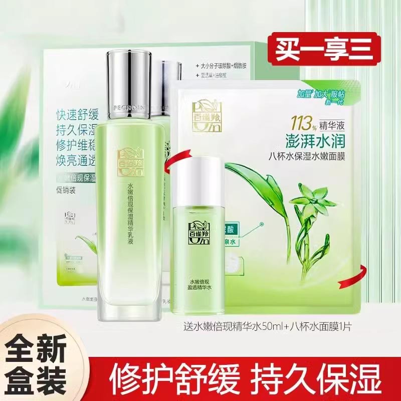 [组合装]百雀羚 水嫩倍现保湿乳 学生护肤品补水保湿乳清爽高清大图