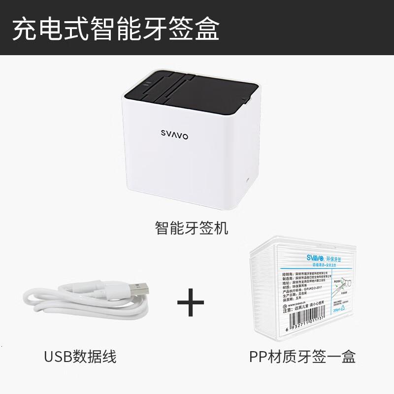瑞沃(SVAVO)全自动感应智能牙签机高档环保牙签筒家用创意客厅牙签盒免接触 智能牙签盒[充电款]单位:个高清大图