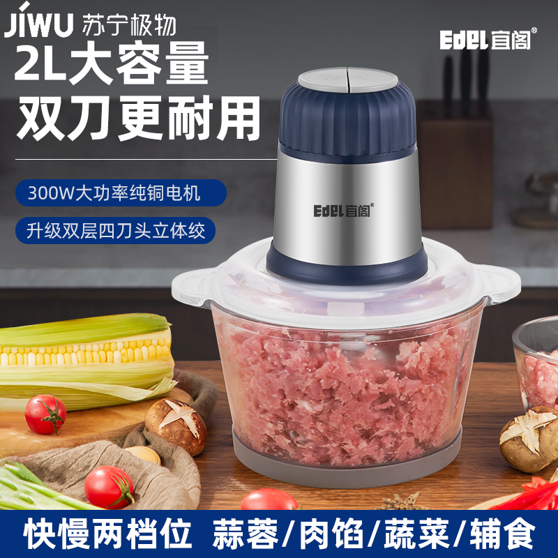 苏宁极物&宜阁电动绞肉机YG-JR152