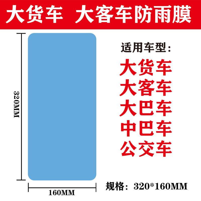 小货车后视镜150*200MM2片 高清0.08MM 大货车后视镜防雨膜防雾膜防水反光膜倒车镜纳米膜加厚汽车用品