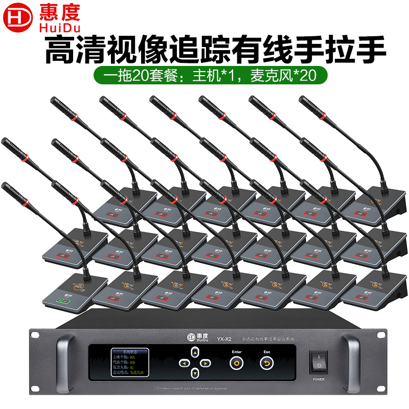 惠度(HuiDu)YX-X2S有线手拉手会议麦克风系统视频跟踪智能高保真抗干扰展厅工程讨论电容鹅颈话筒一拖二十高清大图