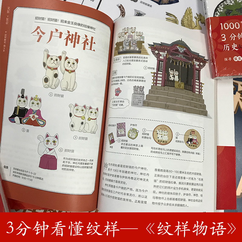 [正版]纹样物语 1000幅漫画图解日本纹样 3分钟看懂纹样历史文化美学 世界藏品纹样图鉴 东方艺术美学 动物花草自然高清大图