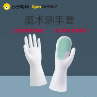 苏宁宜品 魔术硅胶手套2双装 耐用型防水防滑魔术刷手套 颜色随机