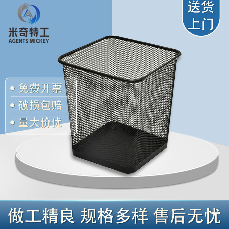 米奇特工金属垃圾桶办公室铁丝网废纸篓