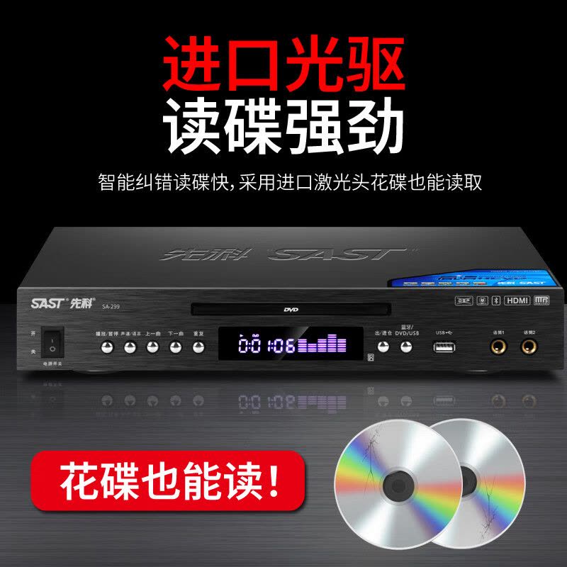先科(SAST)SA-299 DVD播放机 蓝牙全格式 CD机VCD DVD高清播放器USB全格式视频播放器图片