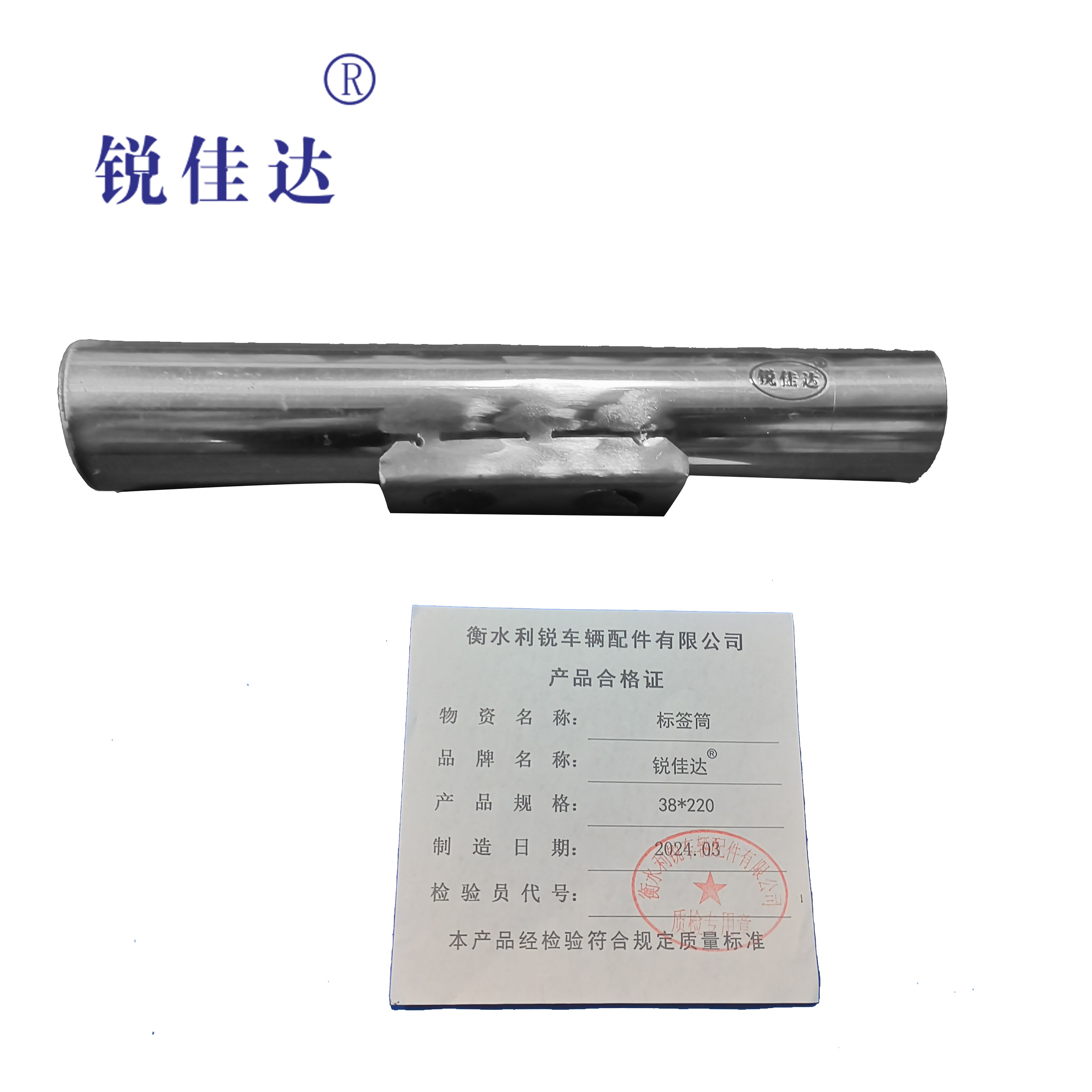 锐佳达+标签筒+38*220mm+件高清大图