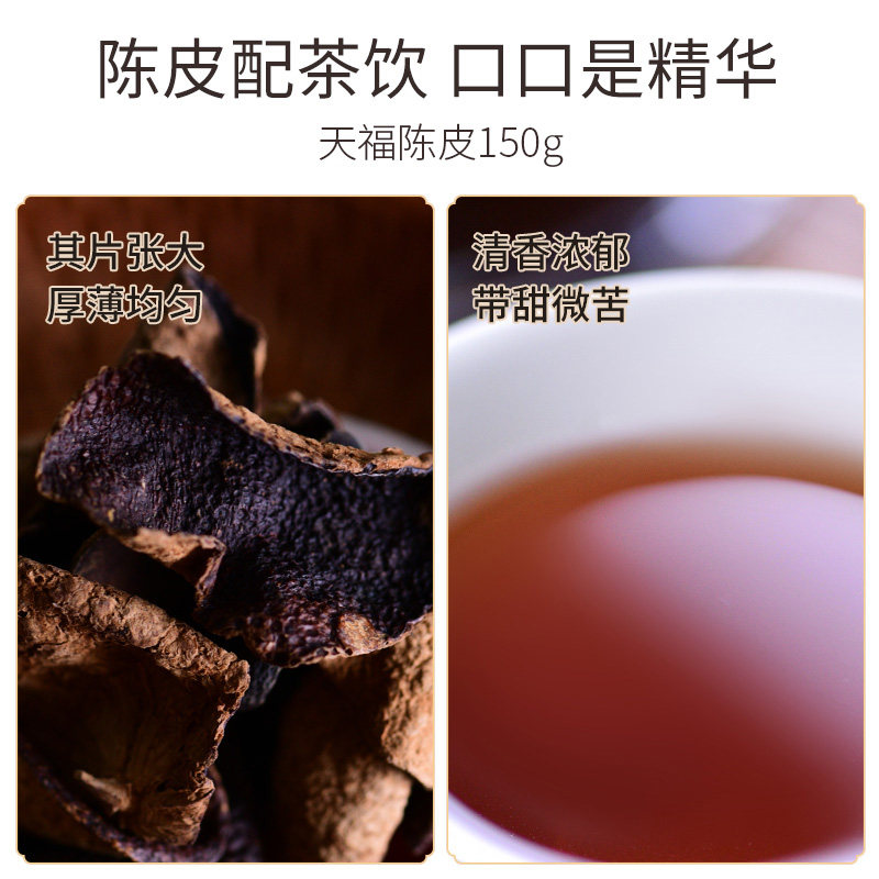 天福茗茶 广东陈皮干 新会原料老陈皮茶 果类代用茶泡水150g高清大图