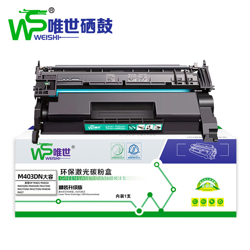 唯世硒鼓M427DW黑 支高清大图
