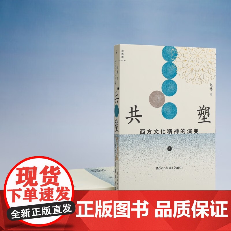 共塑 西方文化精神的演变 赵林 著 文化高清大图