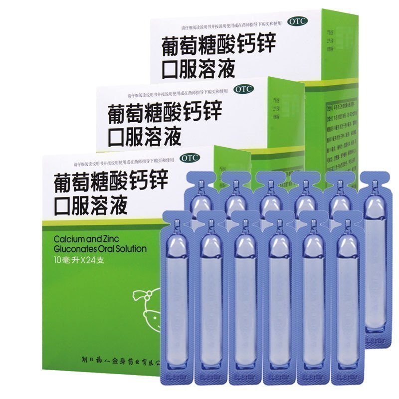 [3盒]福人葡萄糖酸钙锌口服溶液10毫升*24支骨质疏松 手足抽搐症 骨发育不全