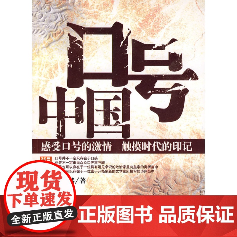 口号中国 纪陶然 经济日报出版社 正版书籍高清大图