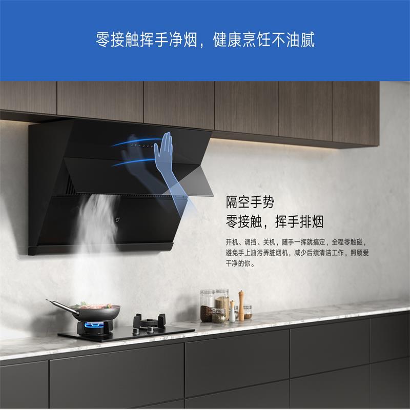 [官方旗舰店]小米米家侧吸油烟机S1智能家用大吸力厨房抽排烟机燃气灶烟灶