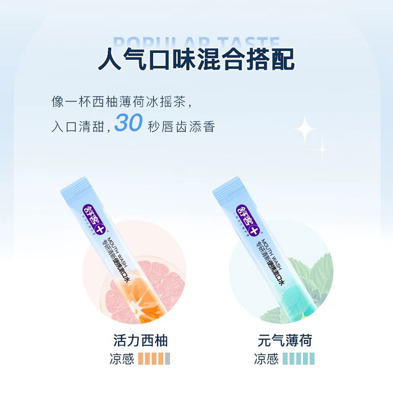 舒客专研清新便携漱口水 (活力西柚+元气薄荷)12mL×20高清大图