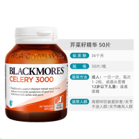 [2瓶装]澳洲Blackmores 澳佳宝 芹菜籽西芹籽缓解通风50粒膳食营养补充剂