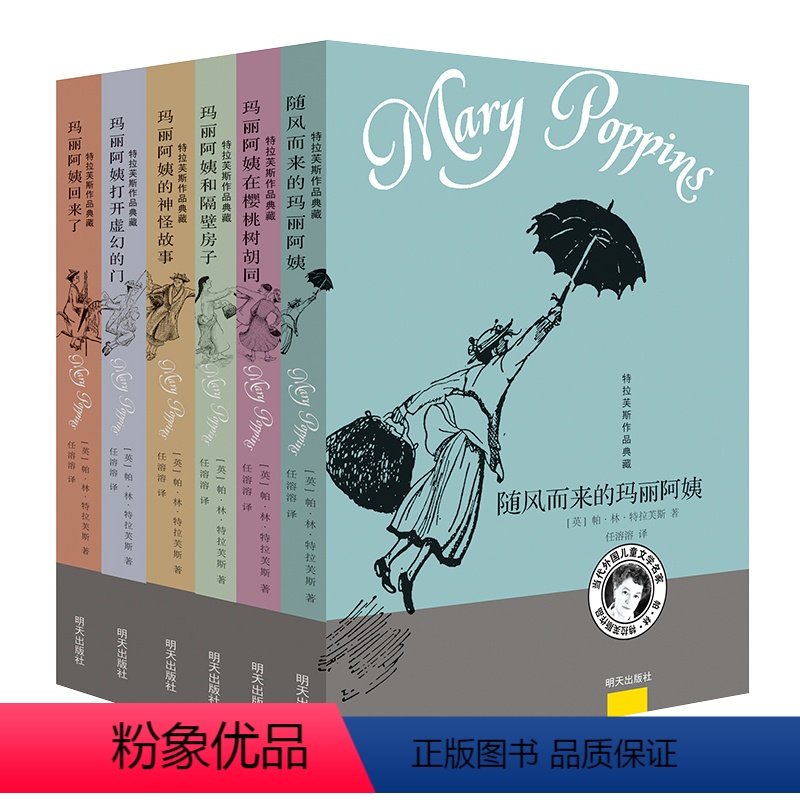 特拉芙斯作品典藏套装 6册 [正版]玛丽阿姨全套随风而来的玛丽阿姨回来了玛丽阿姨的神怪故事外国特拉芙斯作品典藏集套装儿童