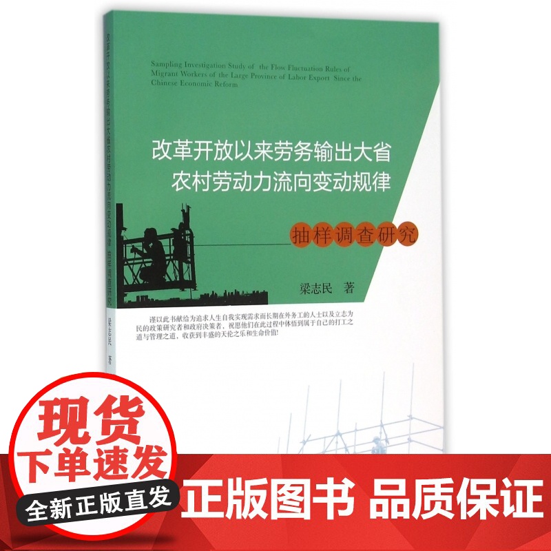 改革开放以来劳务输出大省农村劳动力流向变动规律抽样调查研