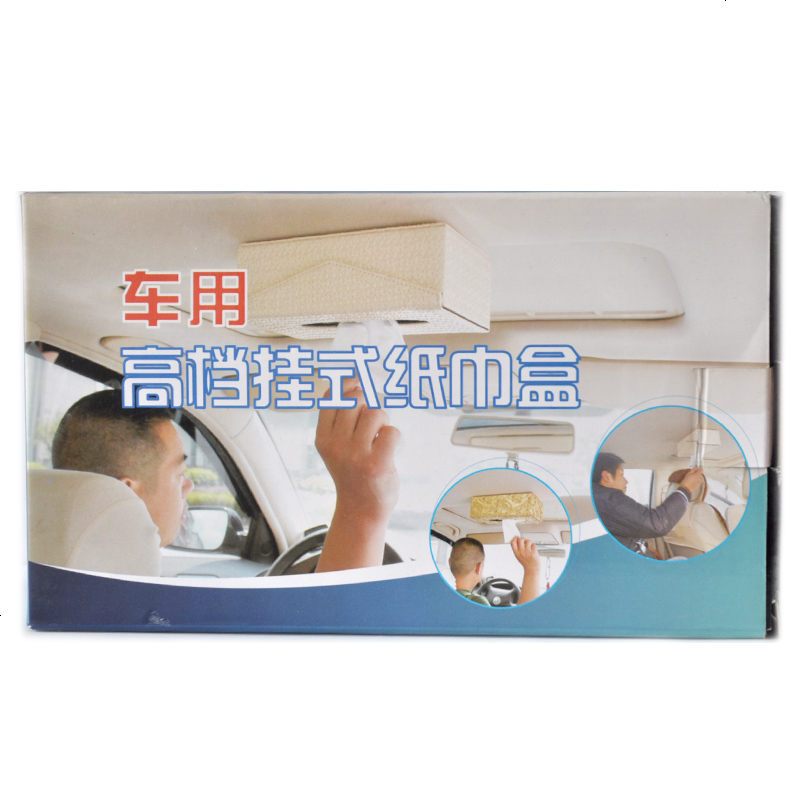 车用纸巾盒 汽车创意挂式吸顶遮阳板纸巾盒 车载抽纸盒