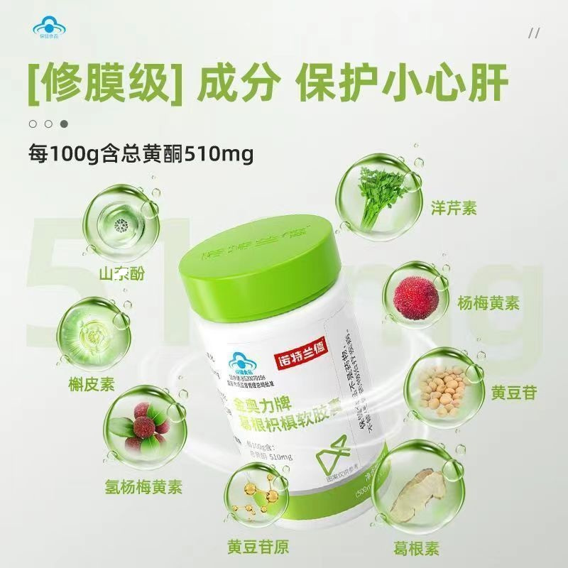 诺特兰德 30粒*5瓶装 辅助保护肝损伤葛根枳椇软胶囊熬夜加班解应酬喝酒肝脏好营养保健食品高清大图