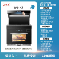 巧太太 JJZT-X7F H2厨房家用油烟机燃气灶消毒柜蒸烤箱一体式智能隔空挥手操控侧吸式下排烟集成灶(以选择款式为准)