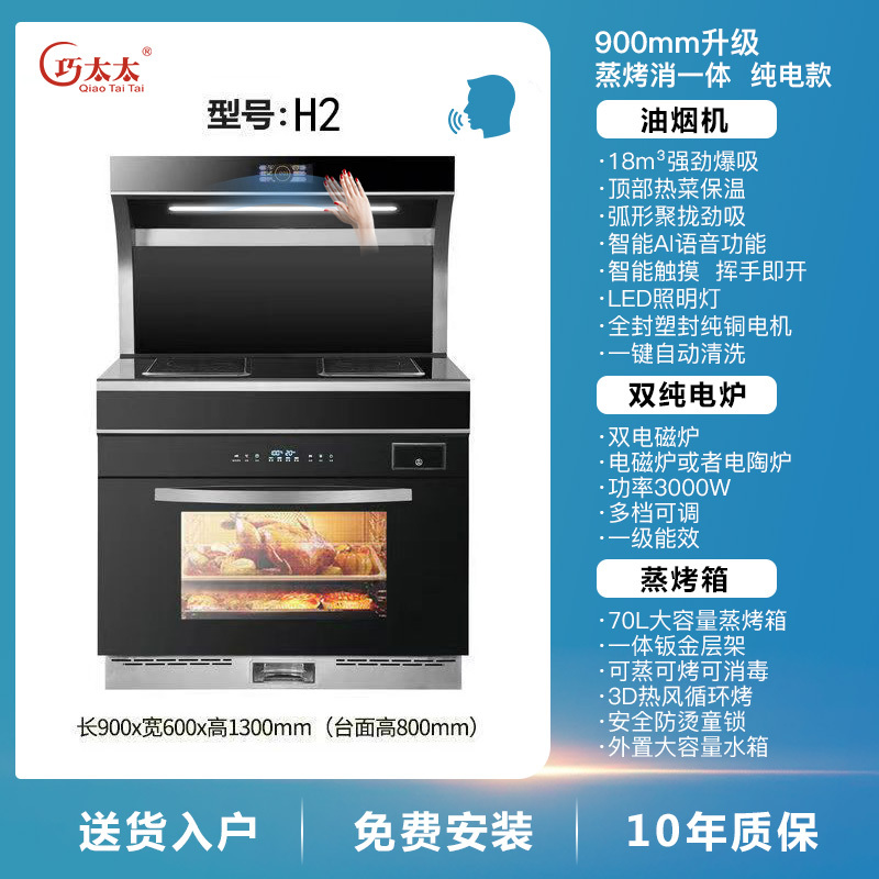 巧太太 JJZT-X7F H2厨房家用油烟机燃气灶消毒柜蒸烤箱一体式智能隔空挥手操控侧吸式下排烟集成灶(以选择款式为准)