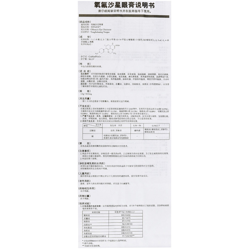 泰利必妥氧氟沙星眼膏35g1支盒用于治疗眼睑炎外睑腺炎泪囊炎结膜炎内