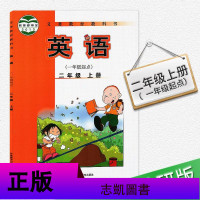 外研版 小学英语(一年级起点)2二年级上册 教科书 外语教学与研究出版社 第三册英语书课本教材教科书英语 二年级上册