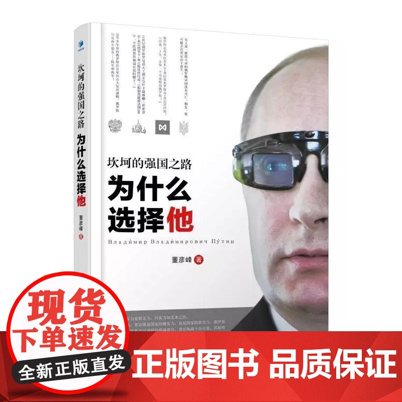 坎坷的强国之路(权势普京给你一个奇迹般的俄罗斯!)高清大图