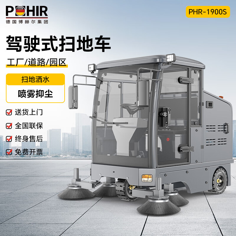 洗地机 博赫尔/POHIR PHR-1900S 半自动 有刷电机高清大图