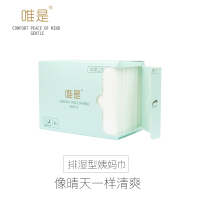 唯是卫生巾日夜两用290mm8片超薄透气排湿柔棉盒装姨妈巾
