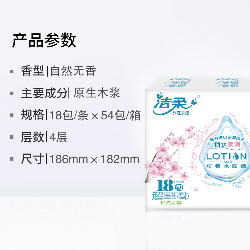 洁柔(C&S) Lotion樱花超迷你手帕纸6片4层 54包(新老包装随机)高清大图