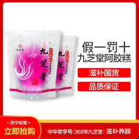 九芝堂即食阿胶糕 180g礼盒女士型滋补固元膏方ejiao阿胶