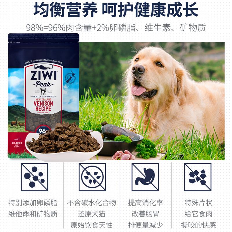 巅峰Ziwi Peak 鹿肉配方风干犬宠物食品 2.5kg