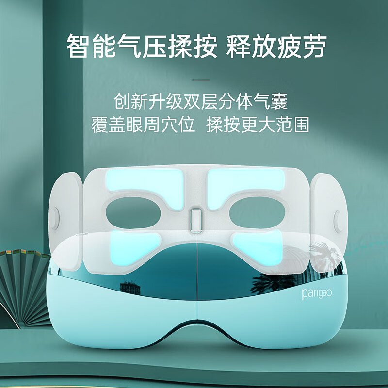 攀高智能眼部按摩仪/ EYE 6(蓝牙款)高清大图