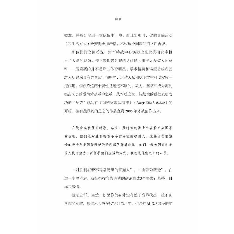 醉染图书逆境思维9787504697493高清大图