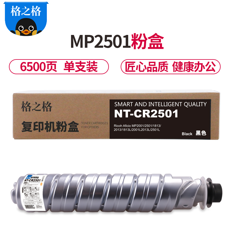 格之格 MP2501C墨粉盒适用理光MP2001 2501 1813 2013 1813L 2001L打印机 粉盒