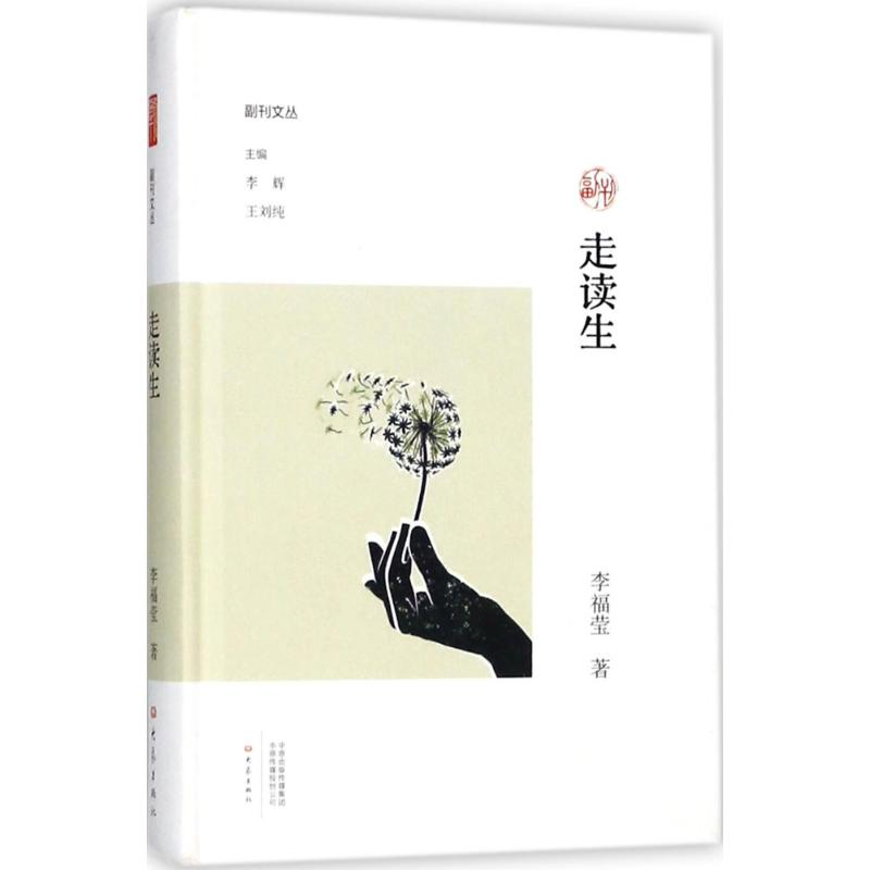醉染图书走读生9787534795589高清大图