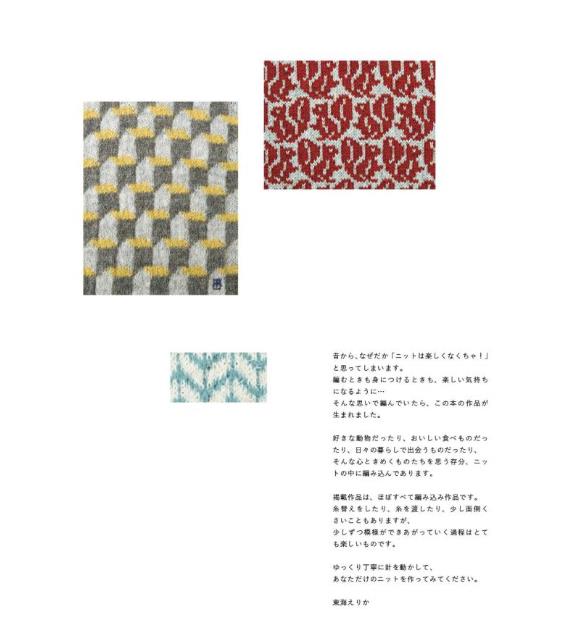 [醉染正版] 毎日のごきげんニット 新装版 日本东海老师 手工编织针织品服装图书 猫围巾 刺し子模様 Sashiko高清大图
