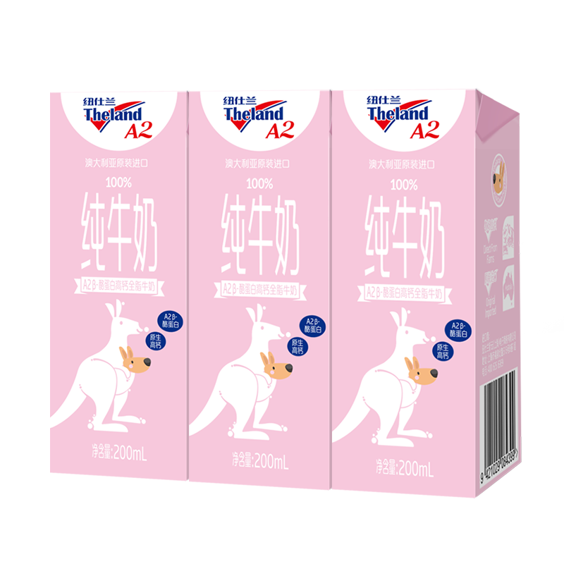 纽仕兰澳大利亚进口A2-β酪蛋白全脂纯牛奶200ml*3盒粉色尝鲜装