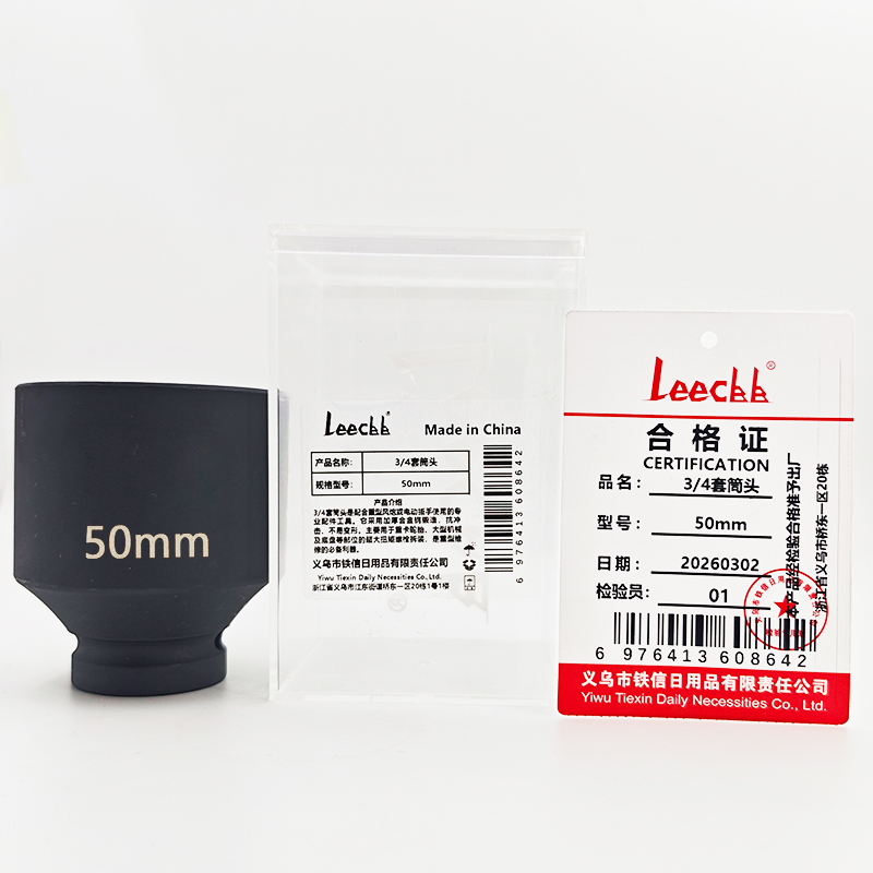 LEECBB 3/4套筒头 50mm 个高清大图