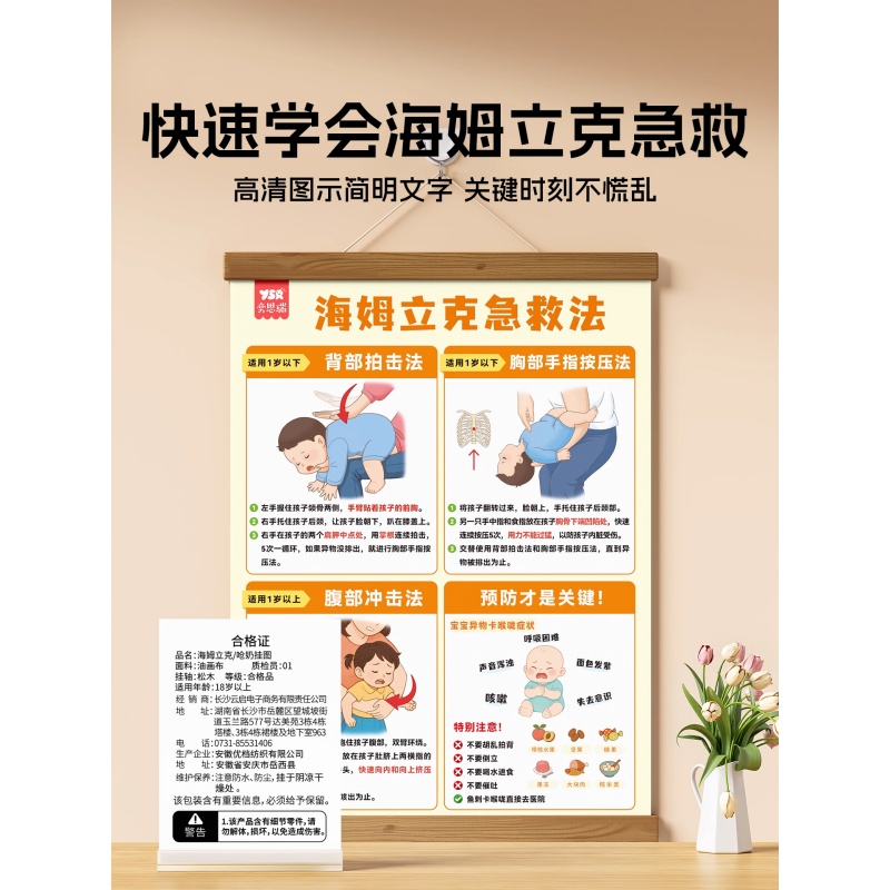 海姆立克急救法挂图安全知识挂图预防儿童呛奶急救抢救家用挂画高清大图