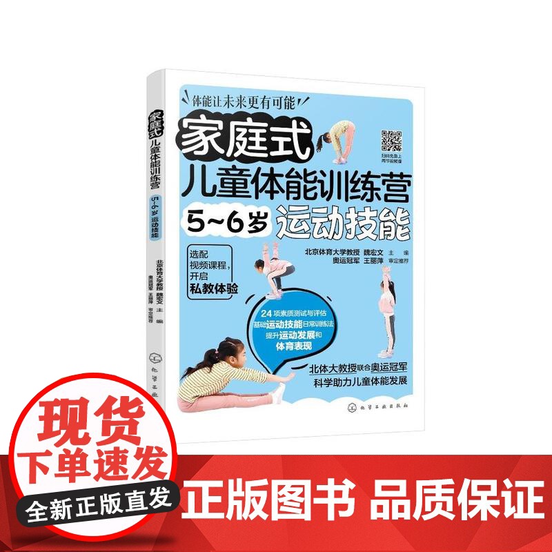 家庭式儿童体能训练营 5~6岁运动技能高清大图