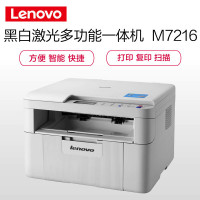 联想(Lenovo)M7216 黑白激光多功能打印机一体机打印复印扫描三合一彩色扫描家用办公复印机激光一体机 标配