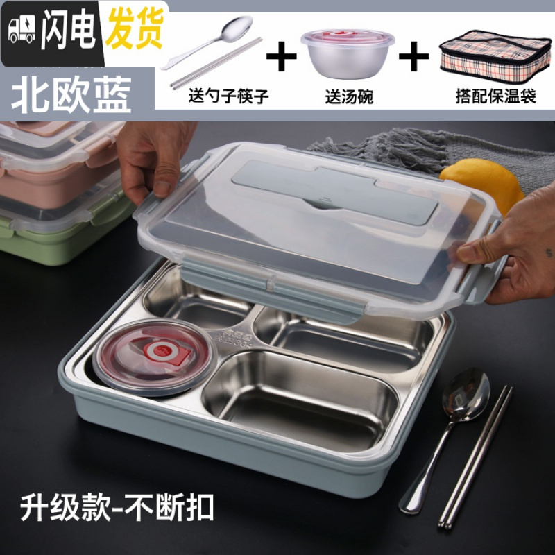 三维工匠304不锈钢保温饭盒学生成人快餐盘分格上班族便当盒四格带盖套装 级款304四格蓝+送碗勺筷+配袋