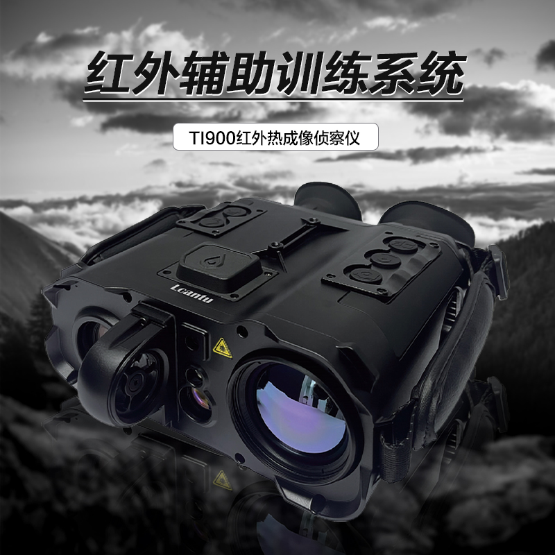 Lcantu徕佳图TI900 红外热成像侦察仪 目标定位弹道解算 红外辅助训练系统高清大图