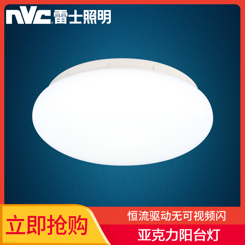 雷士照明（NVC）LED吸顶灯阳台过道走廊灯现代简约灯饰灯具6W 照射面积5-8平米（因产品批次切换，新老款随机发货）