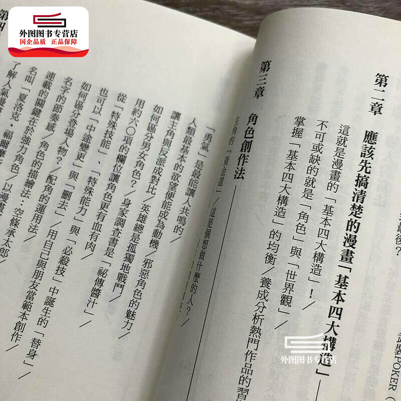 [正版]外图台版荒木飞吕彦的漫画术 全 / 荒木飞吕彦 东立高清大图