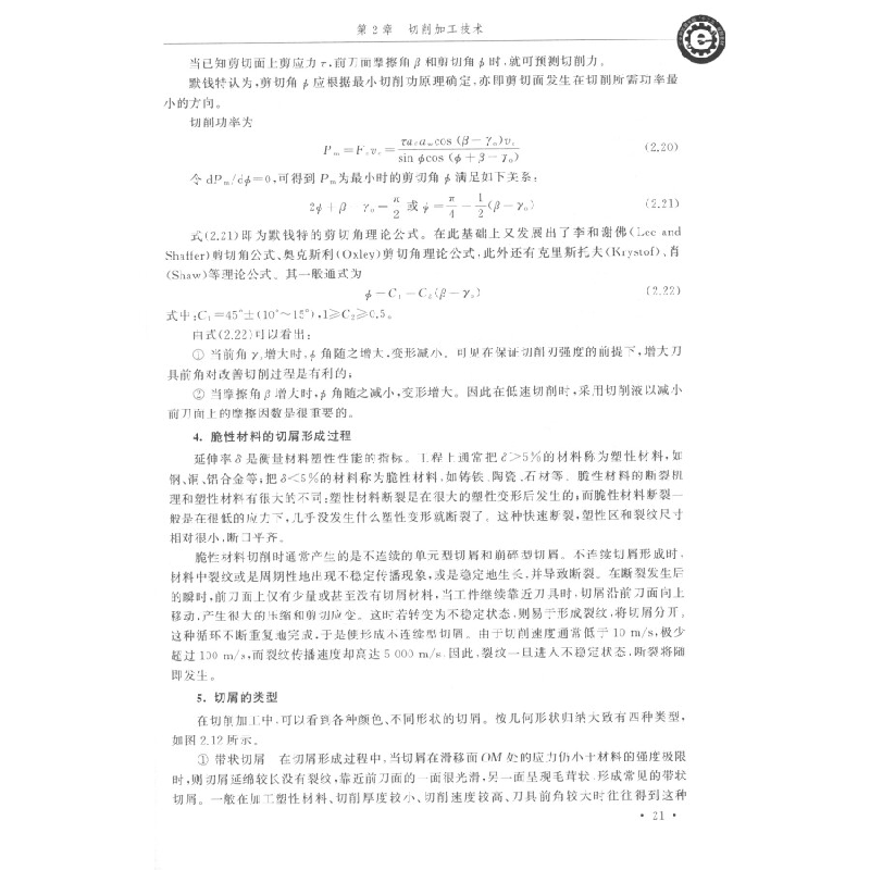 正版新书]现代加工技术(第4版)左敦稳,黎向锋,徐锋,孙玉利高清大图