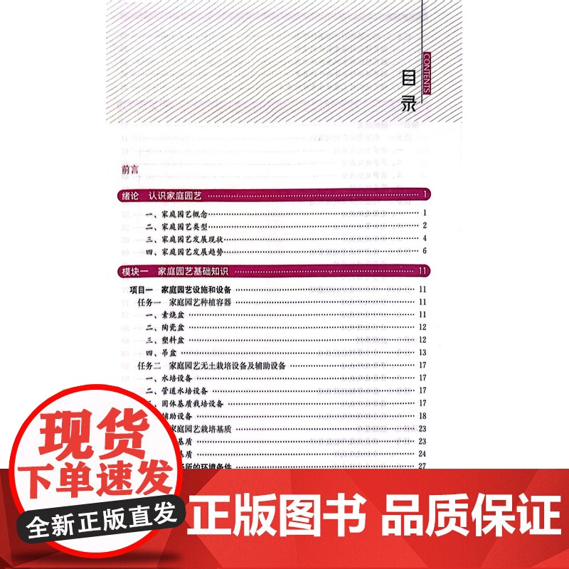 家庭园艺(高等职业教育农业农村部十三五规划教材) 于红茹 编 中国农业出版社9787109308671高清大图