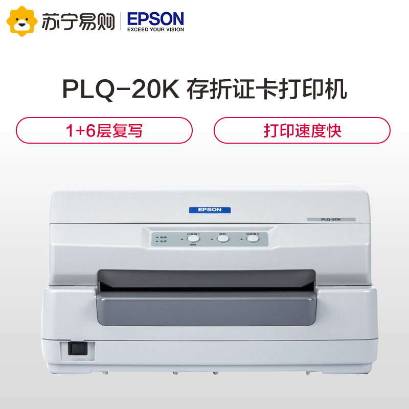 爱普生(EPSON)PLQ-20K 存折证卡打印机2.6mm介质处理能力