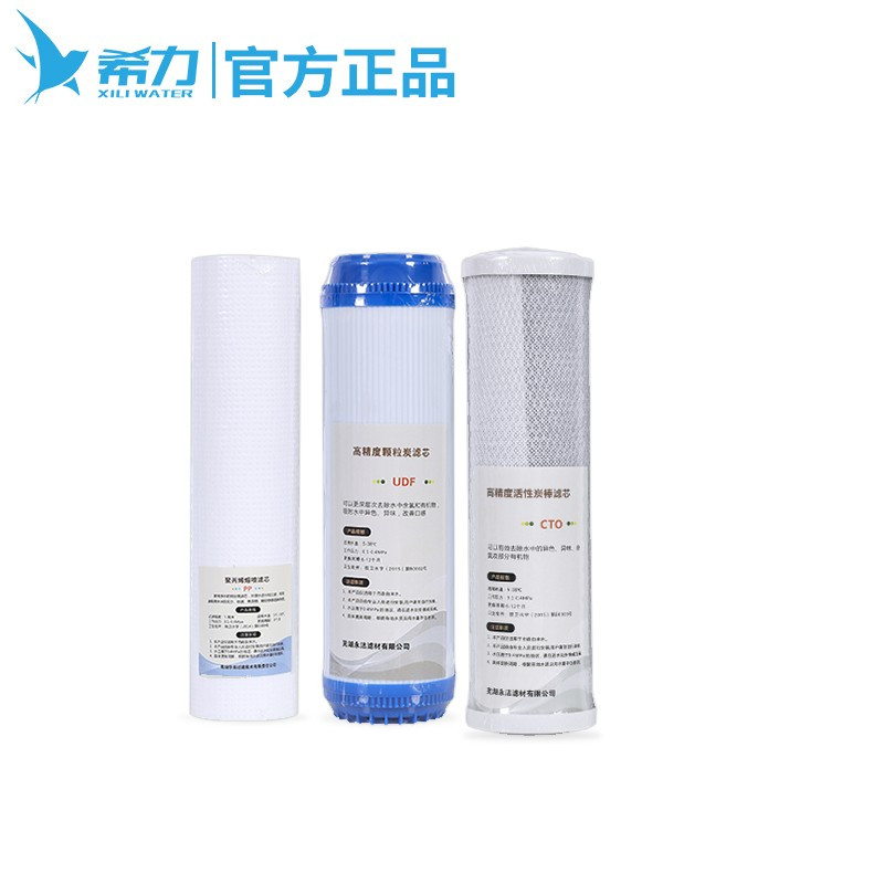 希力(XILI WATER) 前三级 商用净水器前三级滤芯(不含安装)